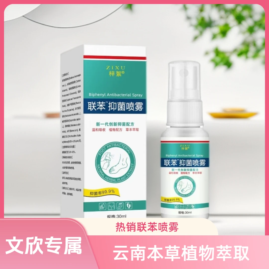 【文欣专属】正品保证云南本草脚痒脚臭脱皮足痒汗水泡干裂脚缝抑菌