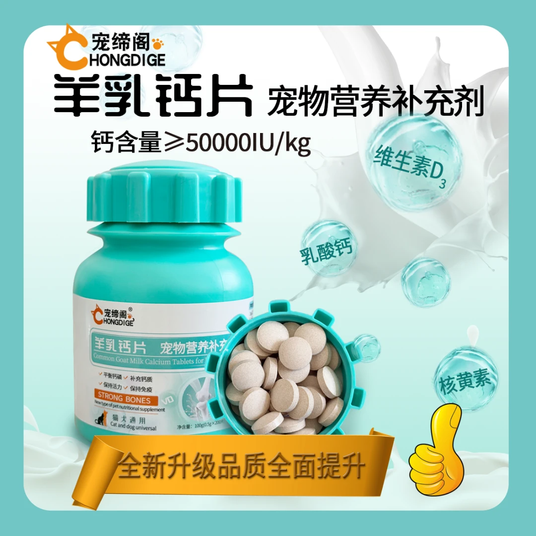 批发羊乳宠物钙片100/200片狗猫小中大型犬幼犬泰迪金毛萨摩耶