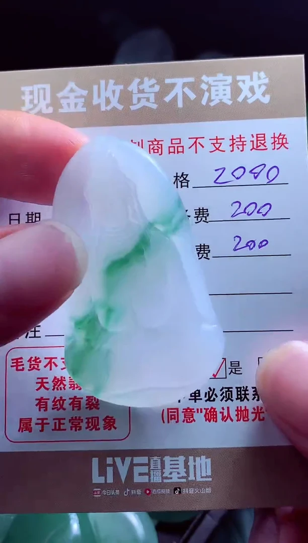 定制翡翠未镶嵌抖**神翡翠毛货定制538401