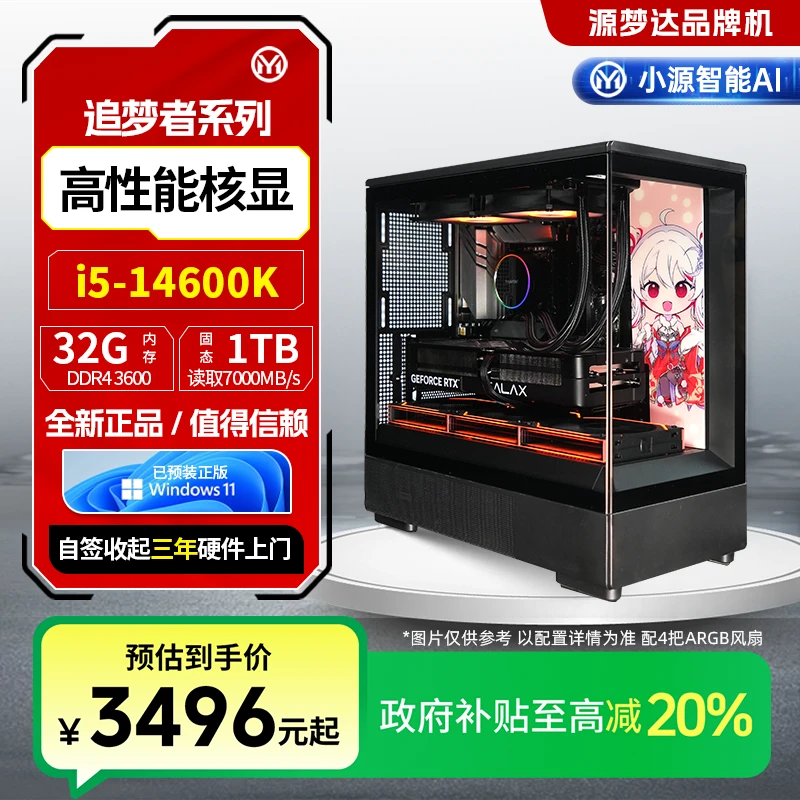 源梦达追梦者系列【国补20%】14600K/32G/无卡主机高性能台式机电脑
