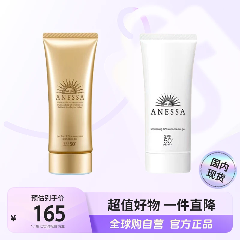 【国内现货】安热沙正品 防晒啫喱90g金灿倍护/美白清透持久耐晒【h】