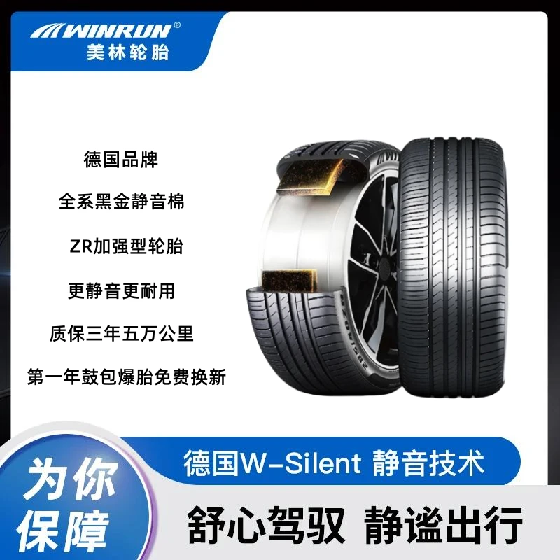 德国美林全新黑金棉静音轮胎特斯拉小鹏理想零跑比亚迪问界理想