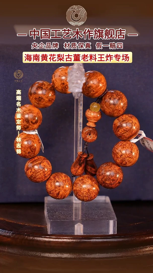 黄花梨/降香黄檀圣*【中国工艺】海南黄花梨