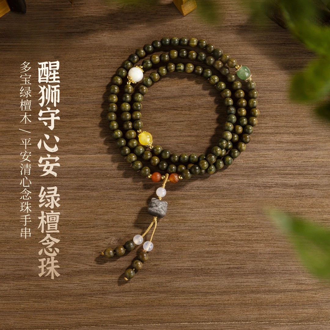 绿檀手串男女款108颗佛珠手链醒狮念珠禅意文玩转运珠木质手链