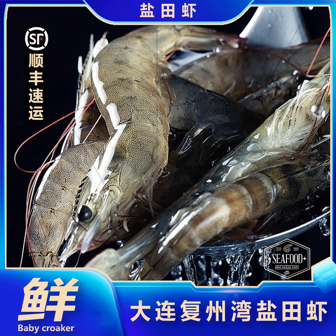 【保鲜】大连复州湾盐田虾，3斤，每斤40-45只左右，冷冻发货顺丰包邮保鲜海鲜