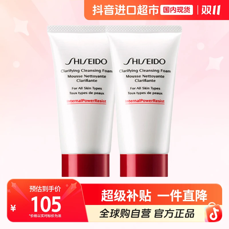 【国内现货】SHISEIDO/资生堂正品 肌活焕采洁面膏 50ml*2【h】