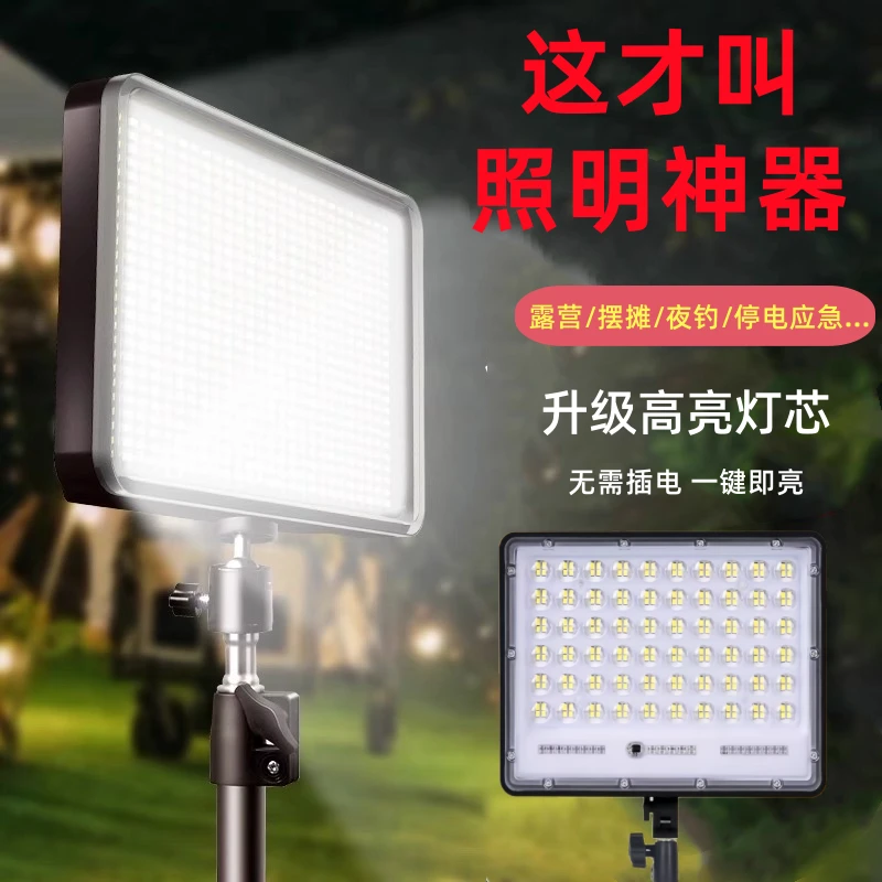 太阳能灯户外灯地摊灯露营摆摊钓鱼夜市充电照明灯led移动应急