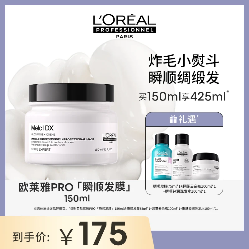 【LorealPro】瞬顺发膜150ml持久柔顺修护烫染干枯毛躁Y