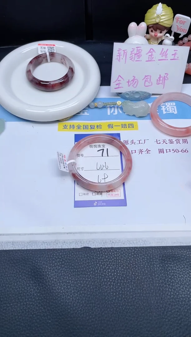 未镶嵌手镯石英质玉71-60.6
