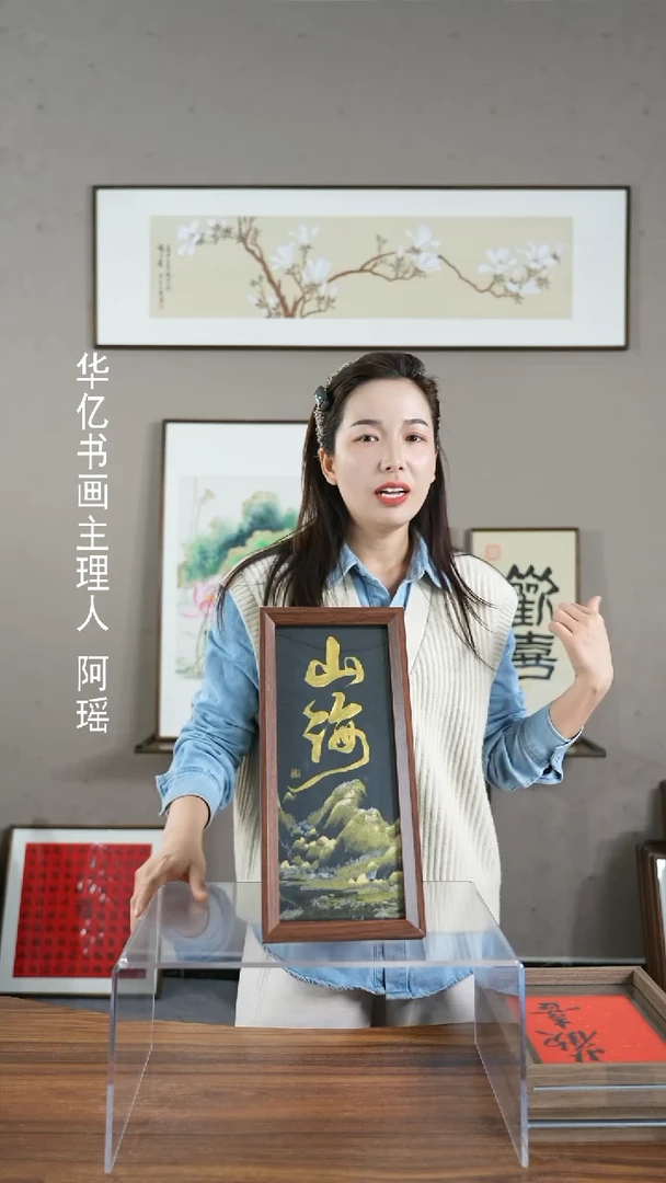 【闪购商品】书法ZP黑底山海/17*36