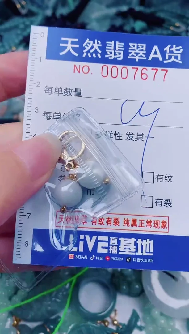 颈饰未镶嵌翡翠00007677