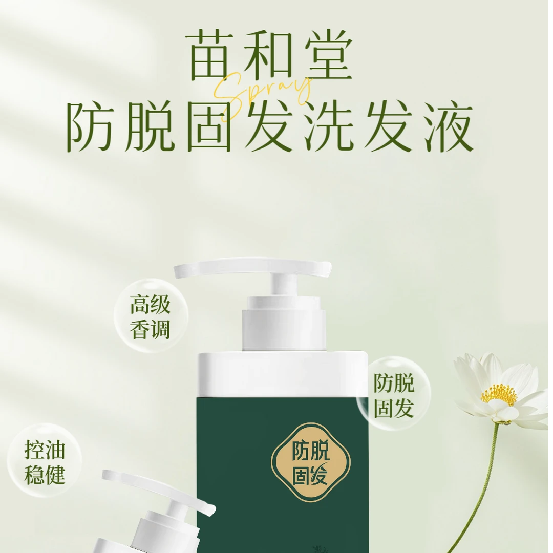 苗和堂苗和堂防脱固发洗发液柔顺亮泽男女通用2瓶装