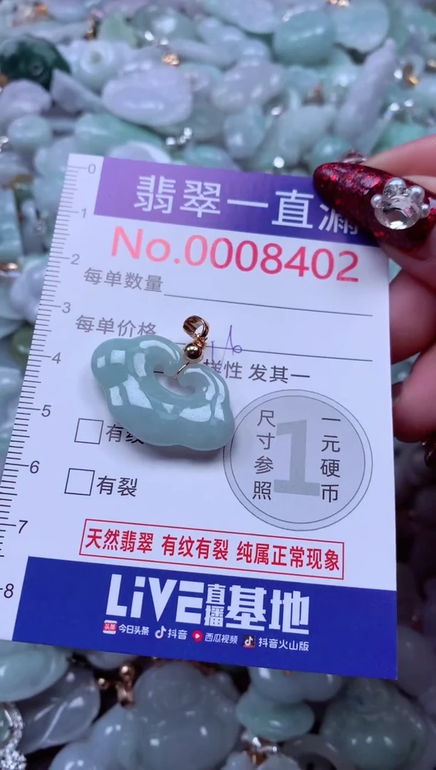 吊坠(不含链)未镶嵌翡翠8402