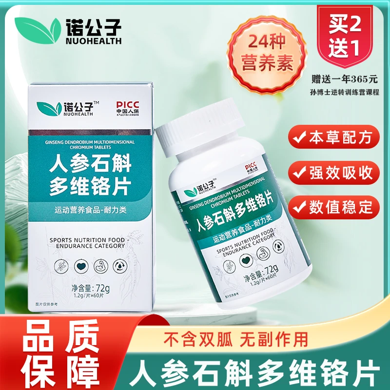 [清华博士研发]逆转小绿盒诺公子人参石斛多维铬片空腹餐后高抵抗