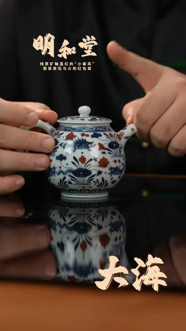 瓷片明和堂鱼藻纹茶壶