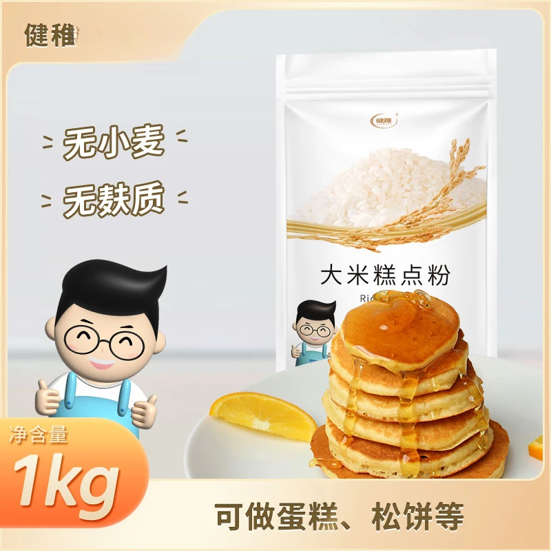 健稚无麸质大米糕点粉无小麦食品蛋糕粉烘焙粉戚风蛋糕吐司面包粉