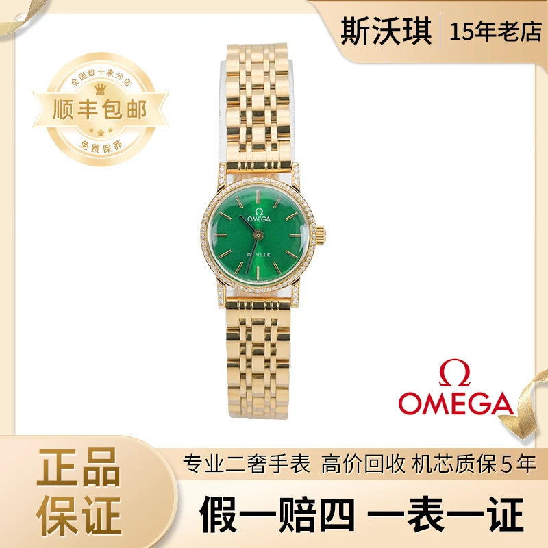 95新 Omega/欧米茄 21.5mm手动机械WTX3262碟飞后钻瑞士名表