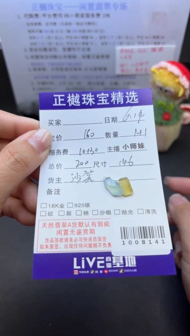 翡翠配石ZYZB-1008141