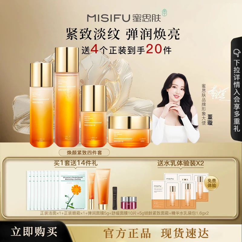 蜜思肤 洛诗伦焕颜紧致护肤套装 抗皱保湿水乳面霜精华