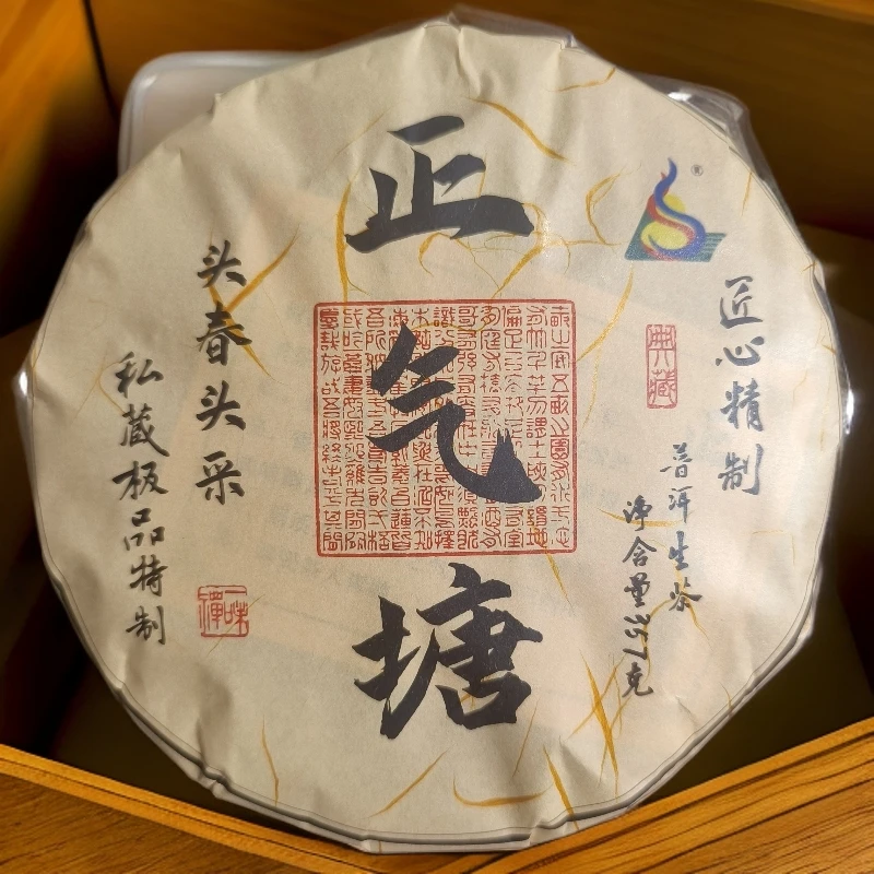 【建梅茶厂】2021年头春头采正气塘357g生茶