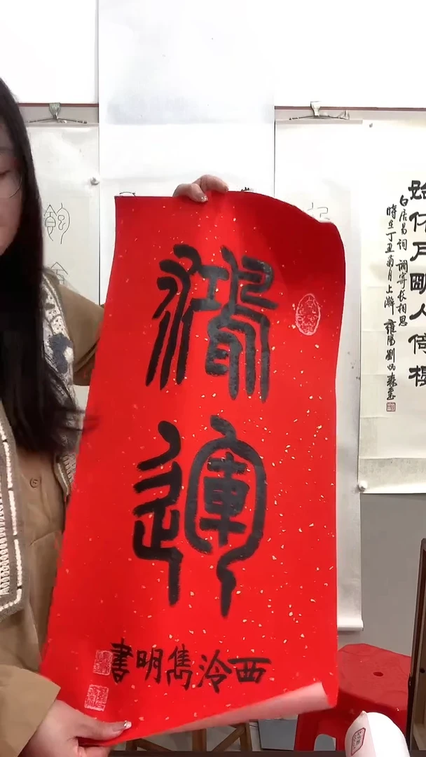 【闪购商品】书法j赵老师书法鸿运一件