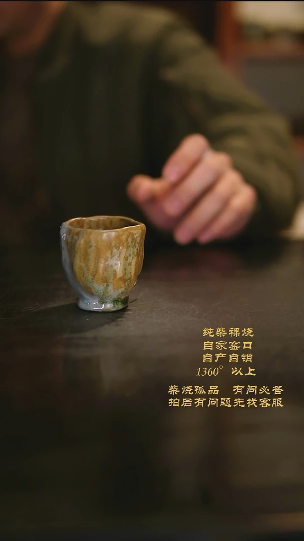 【闪购商品】景德镇柴烧裸烧陶瓷茶杯0333