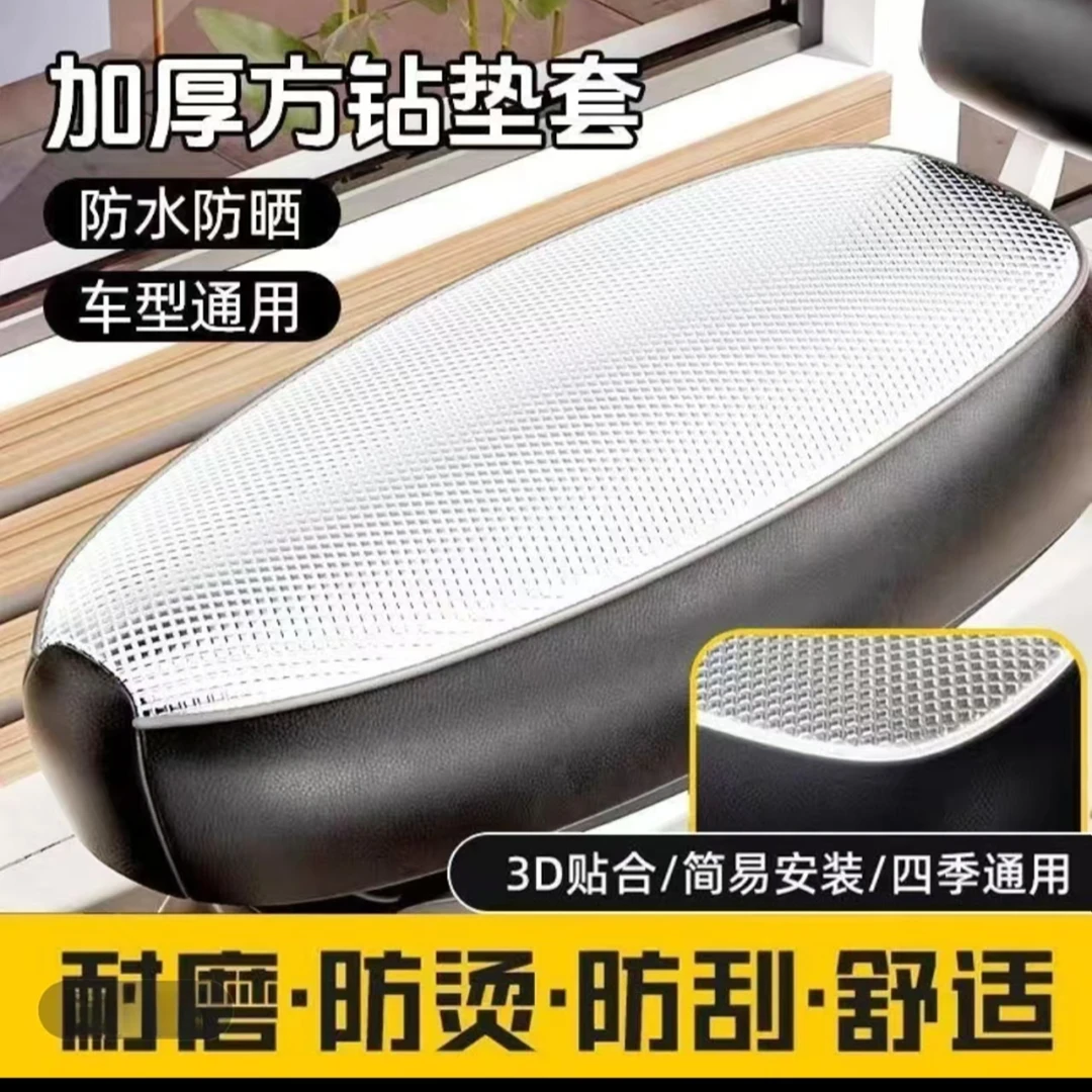 电动车座套防晒隔热四季踏板摩托车通用电瓶车座椅套防水坐垫套
