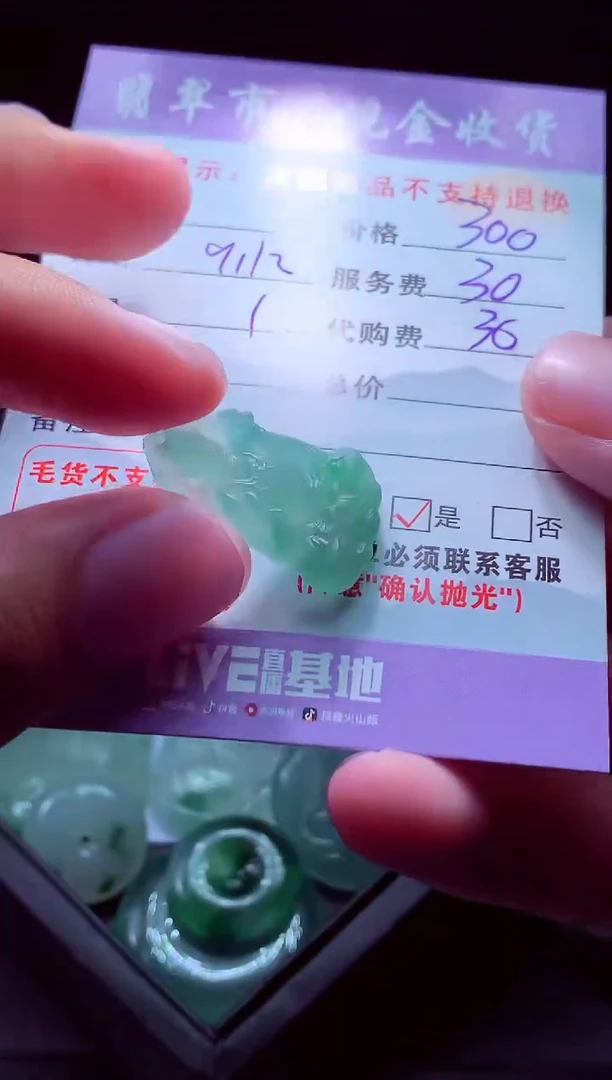 未镶嵌定制翡翠恒**3翡翠毛货定制555096