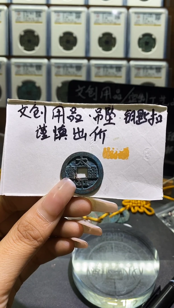 工艺品钥匙扣拍品