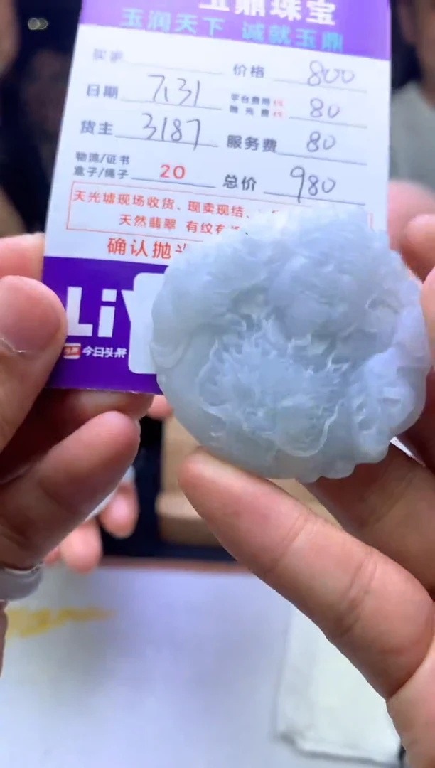 定制翡翠未镶嵌匚*F0156268