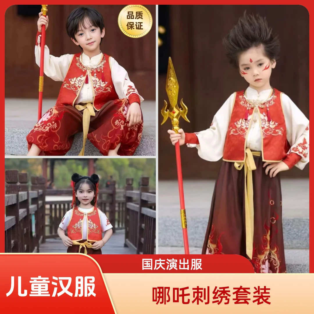 【哪吒刺绣套装】新款哪吒儿童汉服国庆节中秋节儿童表演汉服