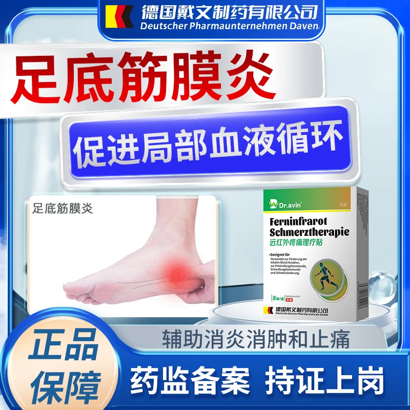 代文远红外疼痛理疗贴足底筋膜炎专用足跟脂肪垫炎缓解足部筋膜炎足跟痛等多种缓解红肿疼痛O6