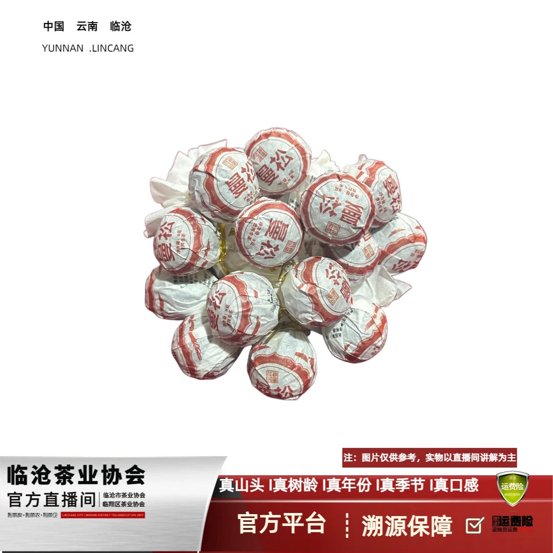 【ZL3-1】2025年曼松生茶8g龙珠