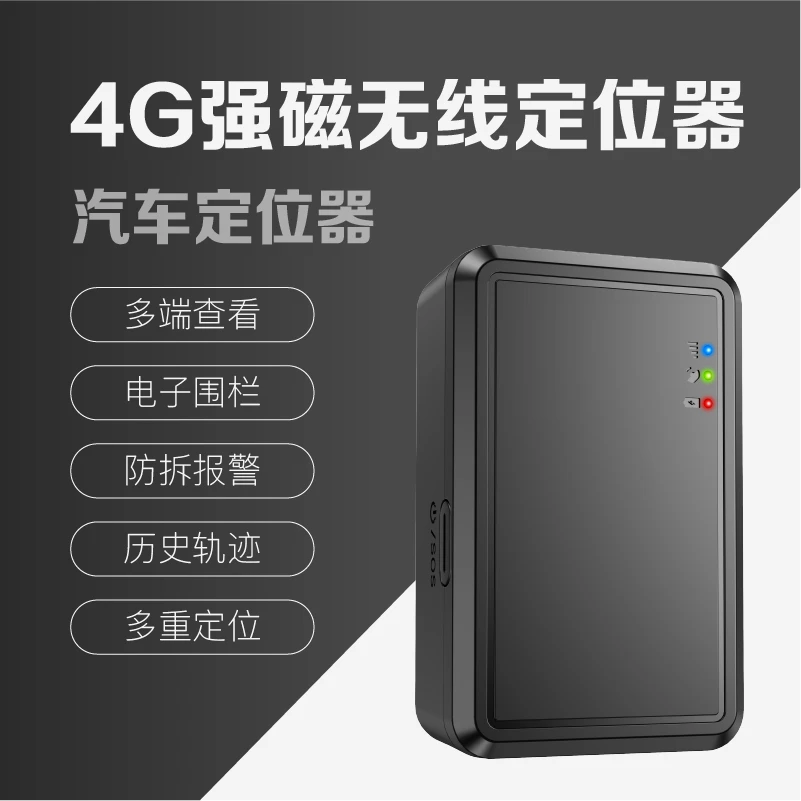 4G强磁无线GPS定位器充电款超长待机北斗gps汽车租赁货车追踪器