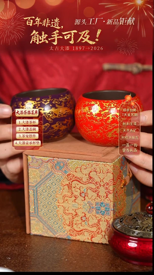 大漆紫砂主人杯（下单备注颜色默认红金）-太古大漆