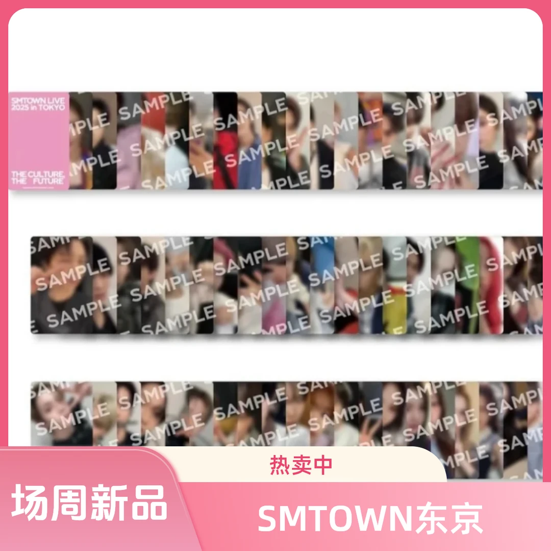 【暑期新品】SMTOWN 东京随机卡场周 周边