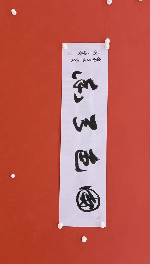 【闪购商品】书法张三水  51 证书合影