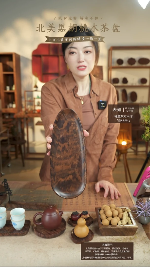 北美黑胡桃木茶盘376