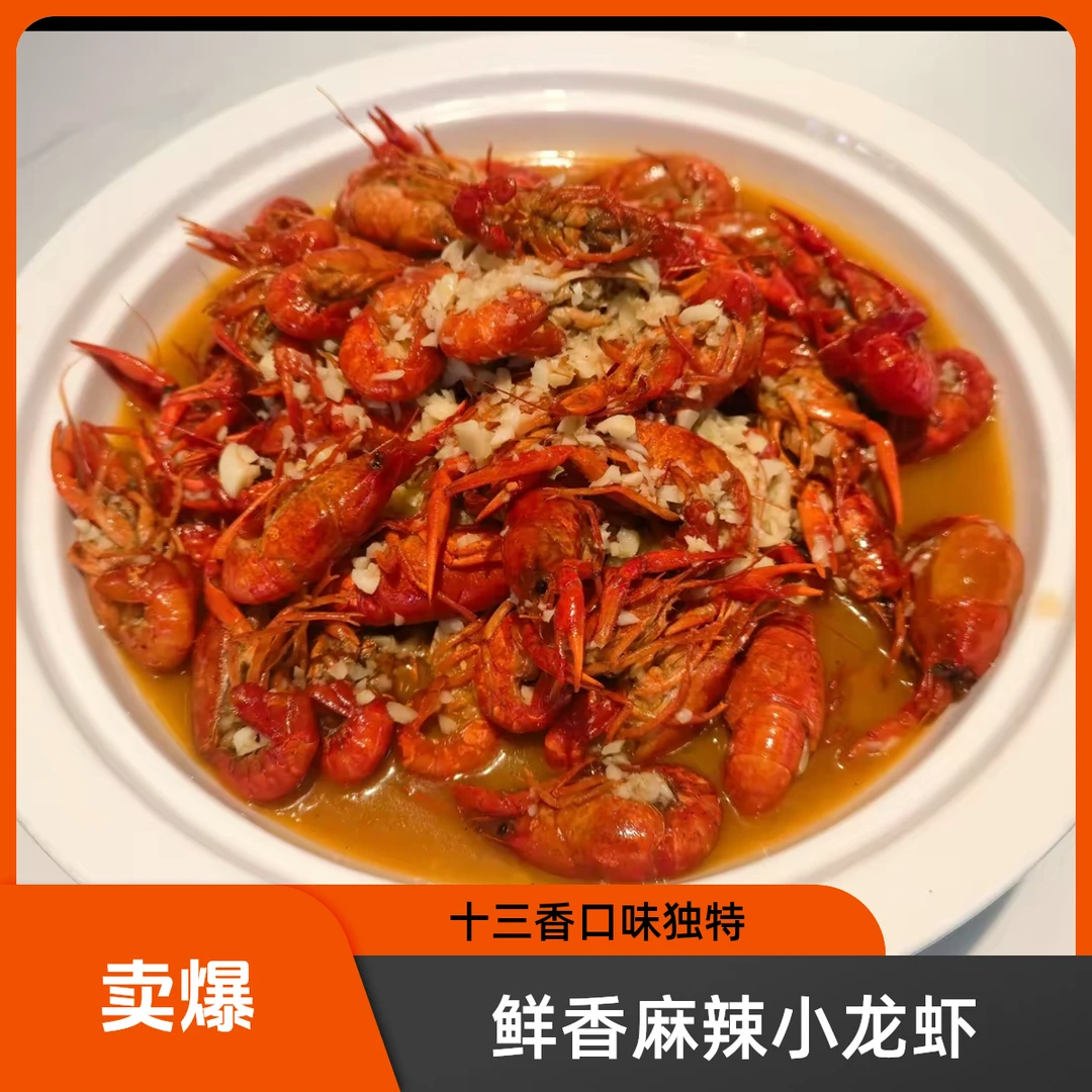 十三香/蒜蓉456规格龙虾（金辉盛筵三店通用）