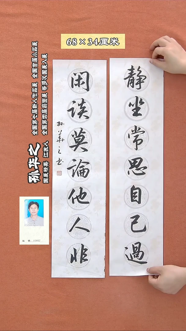 书法27a孙华之书法作品