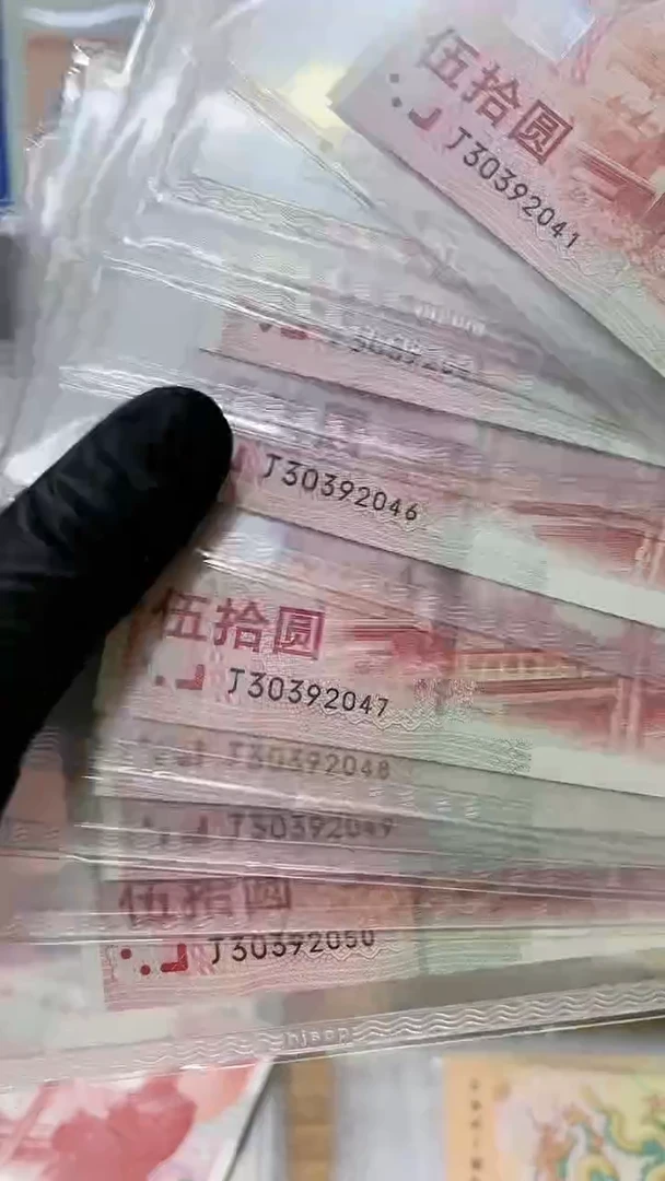 【闪购商品】建国纪念钞标十连号年份号，。，。