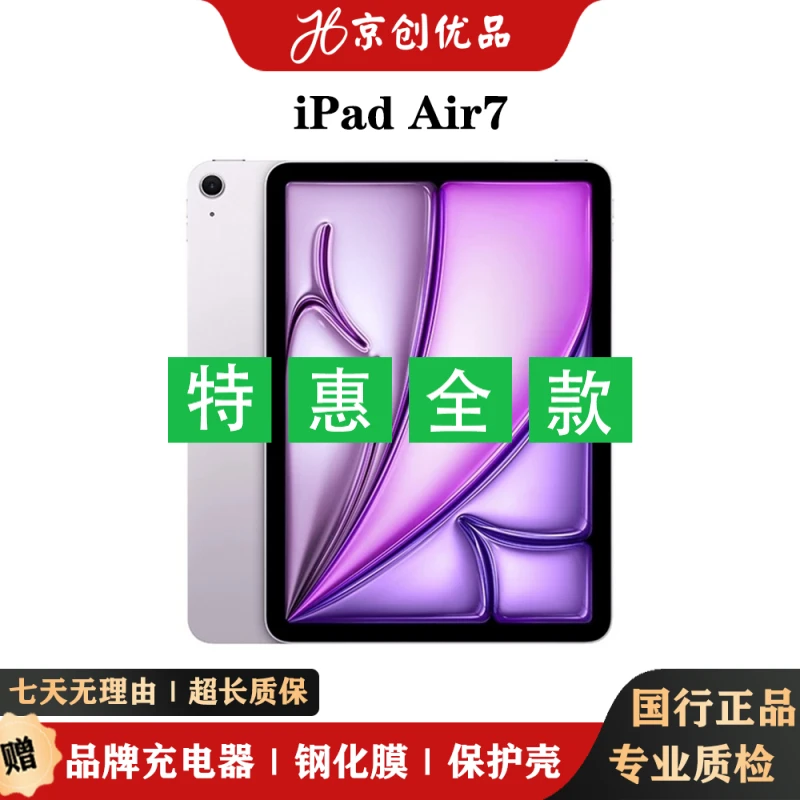 准新品 Apple/苹果 iPad Air7 2025款国行在保零售机原装正品精选