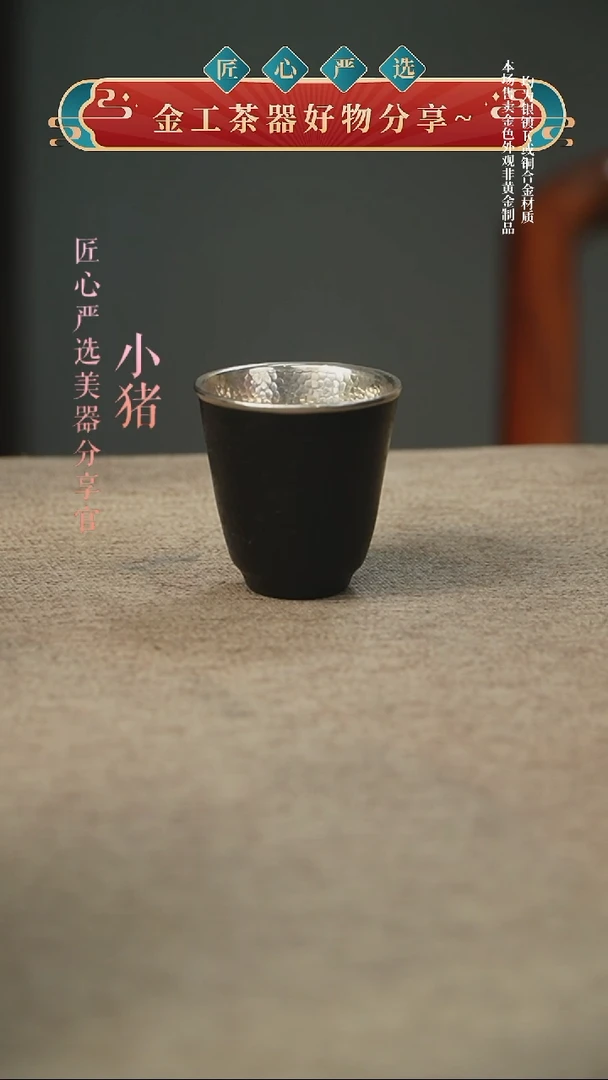 铁包银 闻香杯