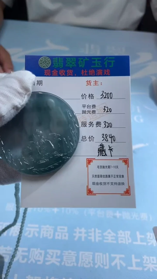 未镶嵌定制翡翠煜**_-毛货-不退不换