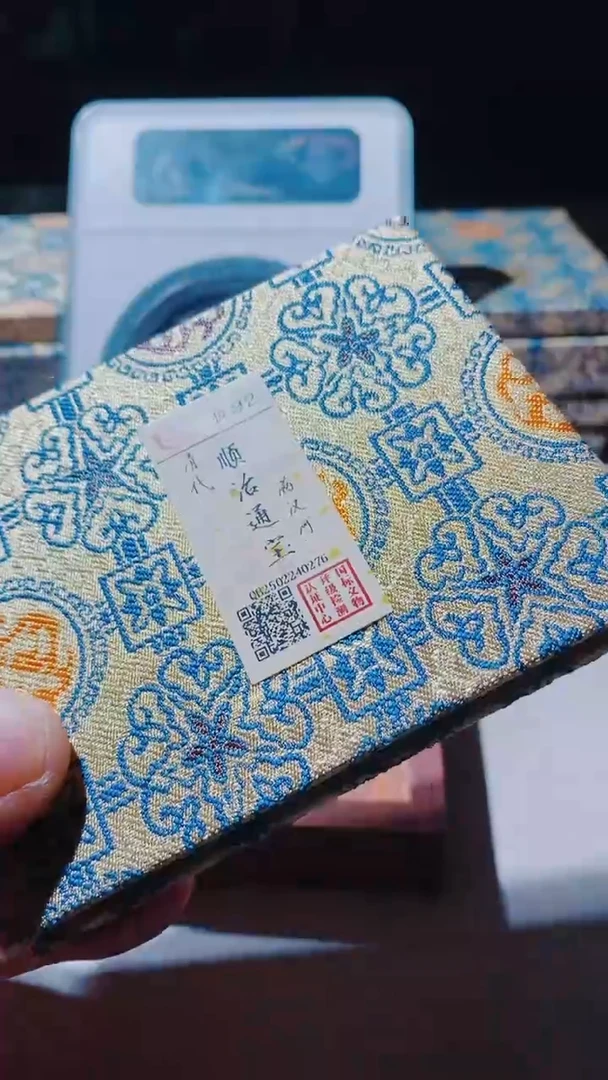 【闪购商品】铜顺治通宝古钱币92分河