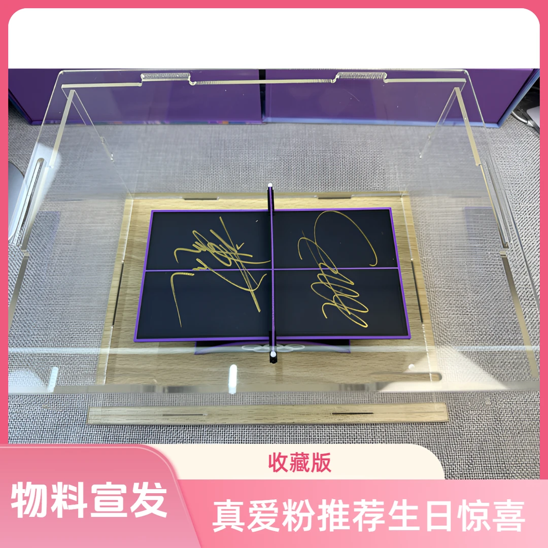 体坛莎头签名乒乓球台