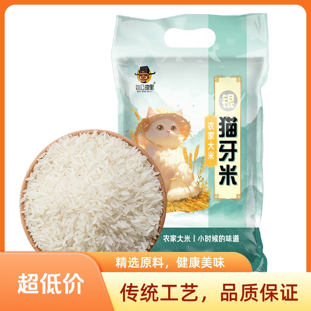 【拍5斤送5斤】猫牙米长粒香米软糯香甜24年新米现磨现发丝苗米不抛光非真空包谷饭