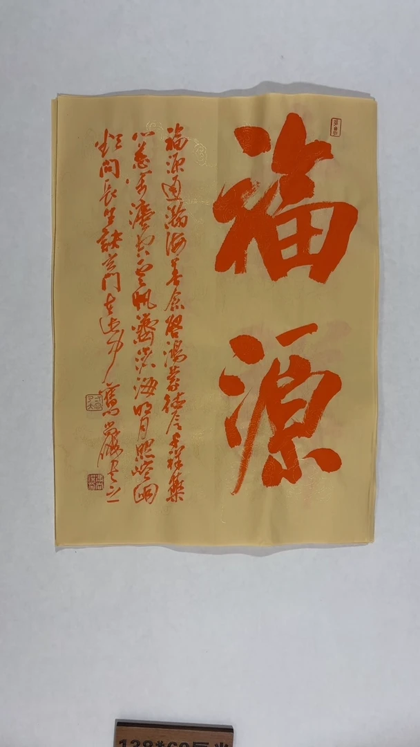 书法冯尚杰老师中国红书法专场