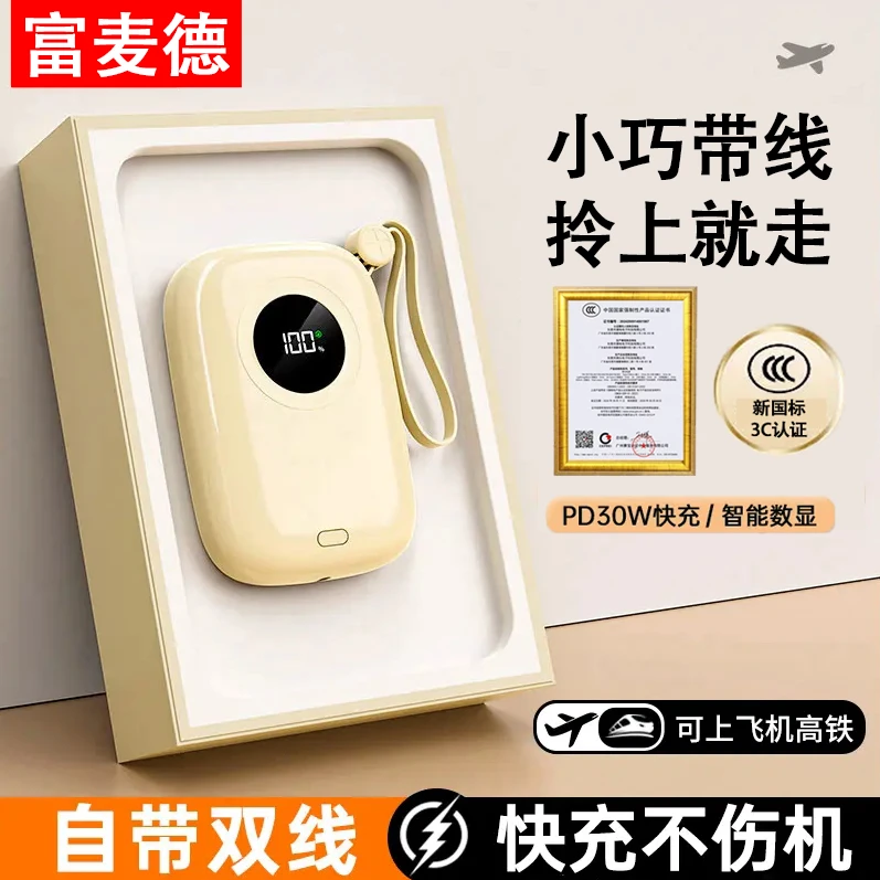 【有3C认证可上飞机】富麦德20000M大容量充电宝自带线快充便携小巧