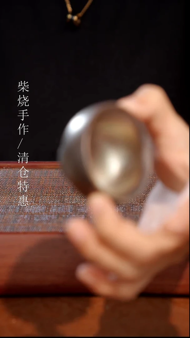 陶瓷奢瓷/瑞寅柴烧茶器（杯子）54